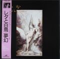 夢幻 / レダと白鳥 Leda Et Le Cygne