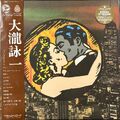 大瀧詠一 / 大瀧詠一