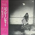 芝紀美子 / ジプシー・レディー Gipsy Lady