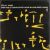 Hank Mobley, Donald Byrd, Jackie McLean, Barry Harris ハンク・モブレー / 52nd St. Theme
