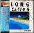 大滝詠一 / ロング・バケイション A Long Vacation