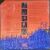 Hamiet Bluiett, Jimmy Lyons, Oliver Lake, David Murray, Julius Hemphill / Wildflowers 4