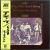Crosby, Stills, Nash & Young クロスビー・スティルス・ナッシュ & ヤング / Deja Vu デジャ・ヴ