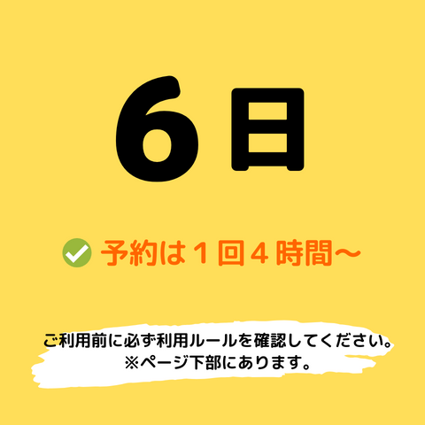 2025年9月6日(土)