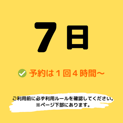 2025年7月7日(月)