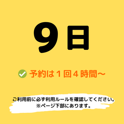 2025年9月9日(火)