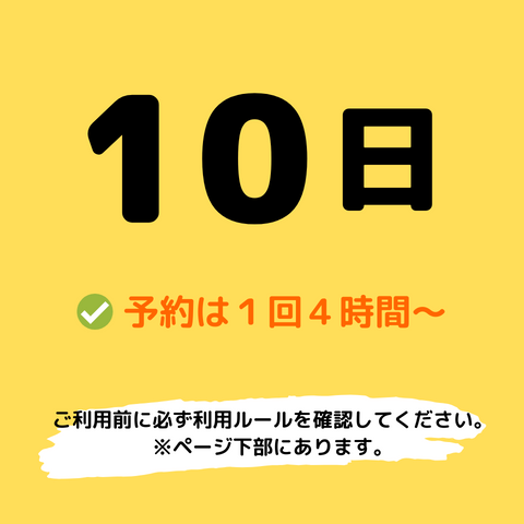 2024年1月10日(水)