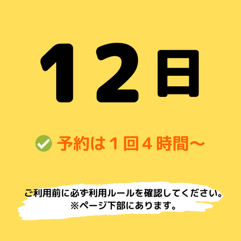 2025年7月12日(土)