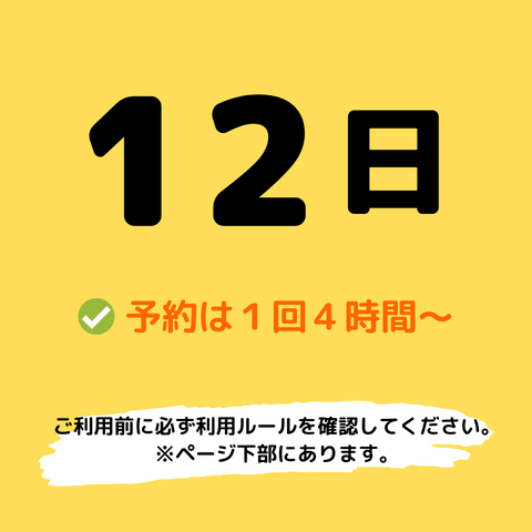 2024年1月12日(金)