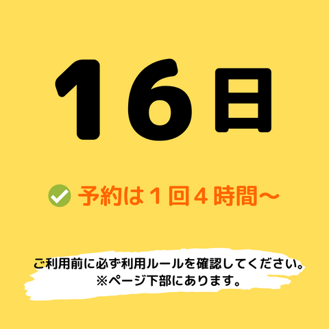 2024年1月16日(火)