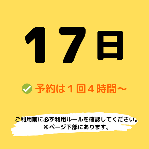 2024年1月17日(水)