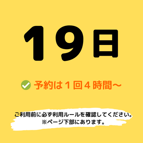 2024年1月19日(金)