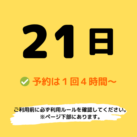 2025年7月21日(月)