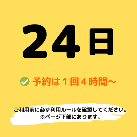 2024年1月24日(水)