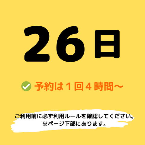 2025年7月26日(土)