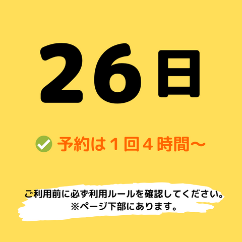 2024年1月26日(金)