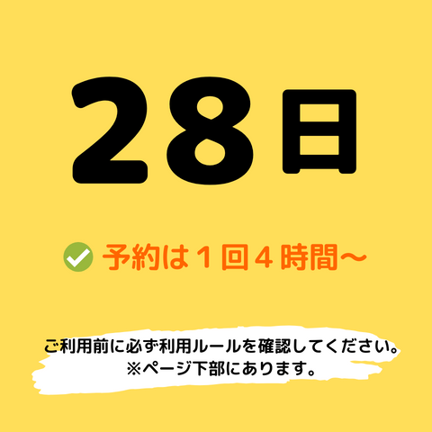 2024年1月28日(日)