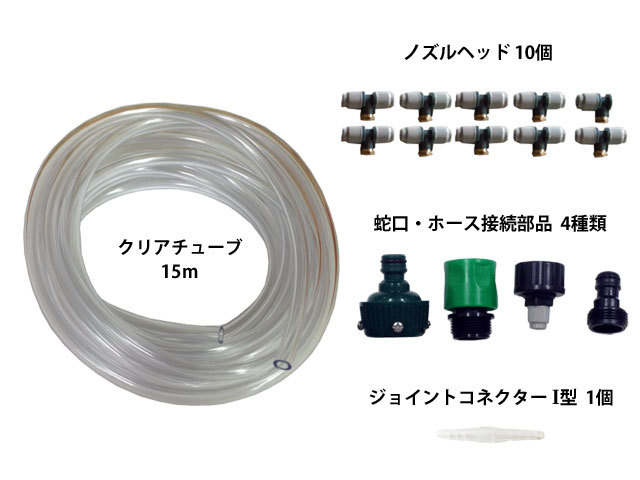 業務用ひんやりミストシャワー