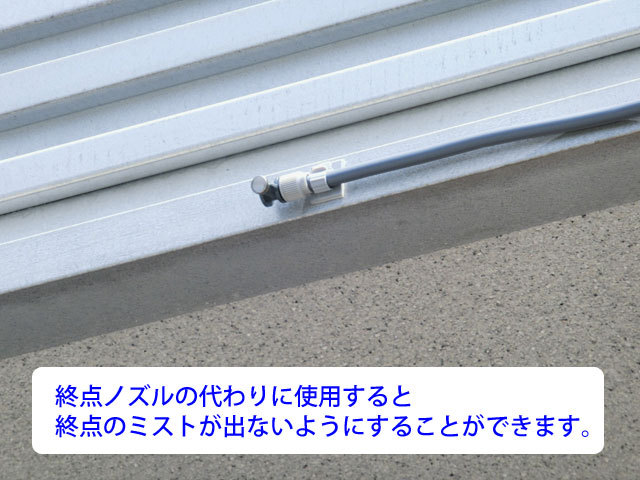 熱中症予防・暑さ対策にひんやりミストシャワー