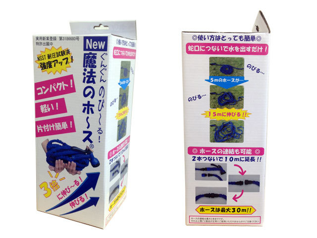 魔法のホース ぐんぐん伸びる みるみる縮む