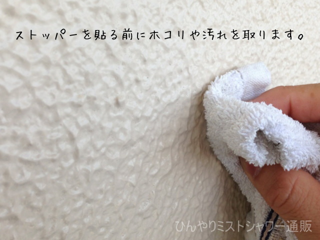 ミストシャワーの固定パーツ