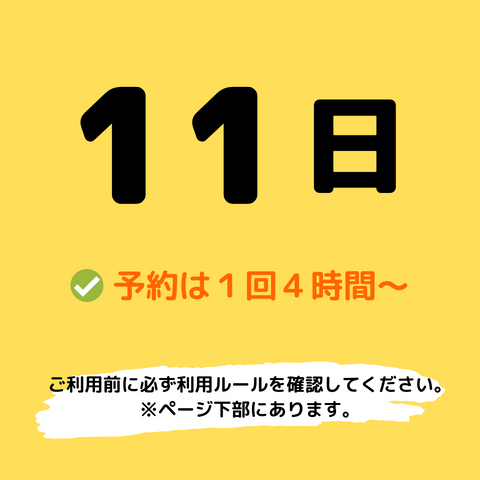 2024年6月11日(火)