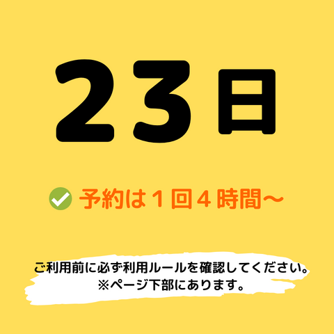 2024年6月23日(日)