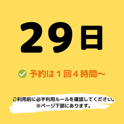 2024年4月29日(月)