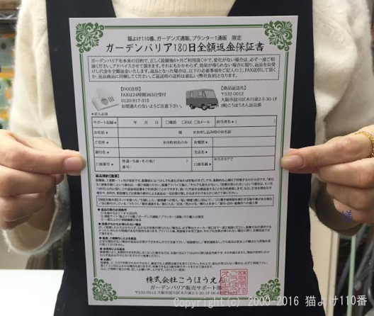 返金保証書