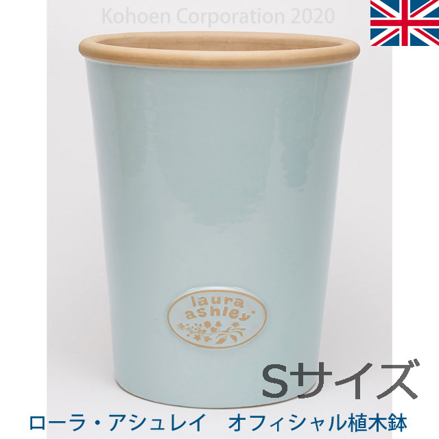 ローラアシュレイ オフィシャル植木鉢 チムニーS（丸型/直径23cmｘ高さ28cm）（SS-SPK-LAB14-S）