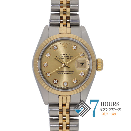 【143000】 ROLEX ロレックス 69173G デイトジャスト 26 新10Pダイヤ シャンパンダイヤル S番 YG/SS 自動巻き 当店オリジナルボックス