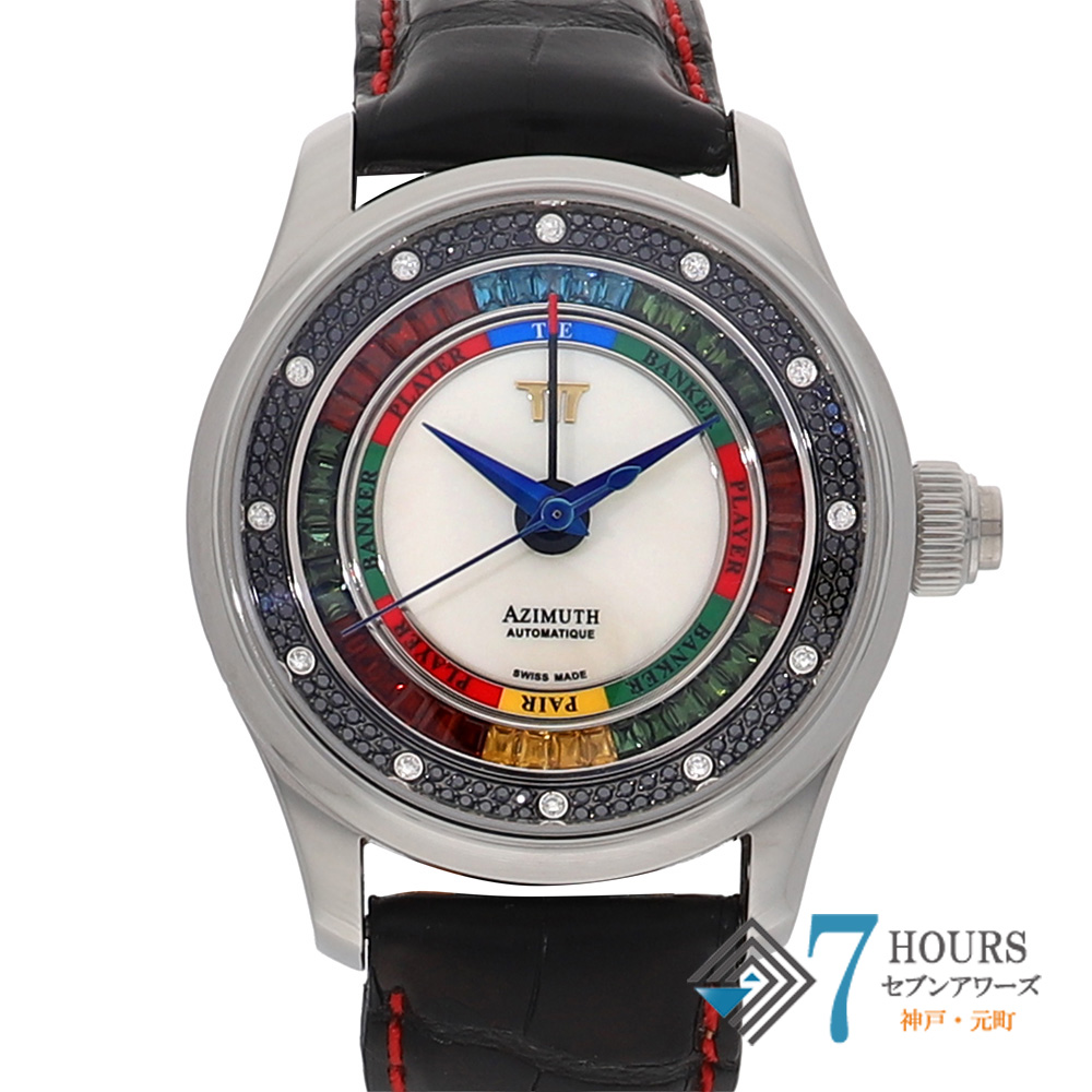 【147416】 AZIMUTH アジムート グランドバカラマリーナベイサンズスペシャルエディション ホワイトシェルダイヤル SS/レザー 自動巻き 当店オリジナルボックス