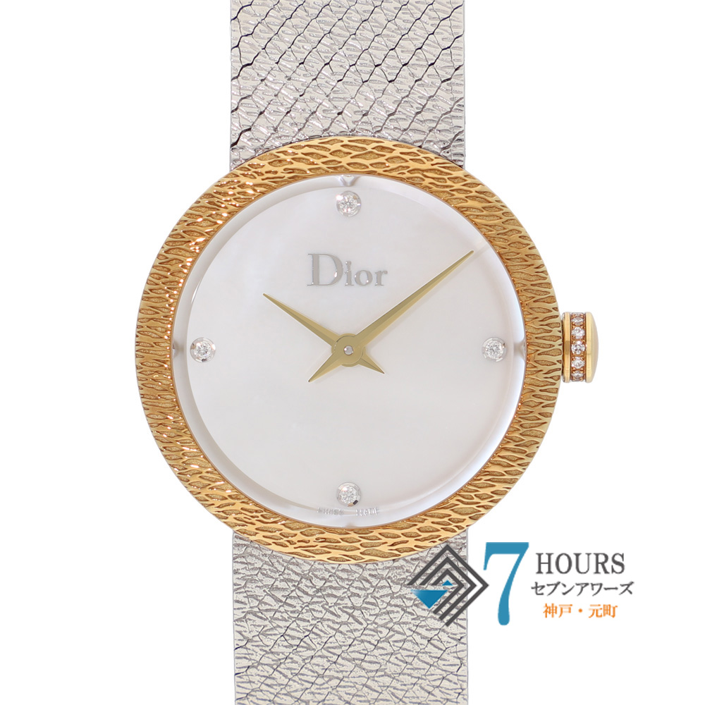 【148403】 Dior ディオール CD047123 ホワイトシェル 4Pダイヤダイヤル YG/SS クオーツ ギャランティーカード 純正ボックス