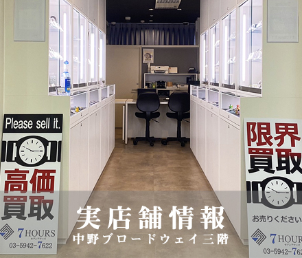 中野ブロードウェイ店舗情報