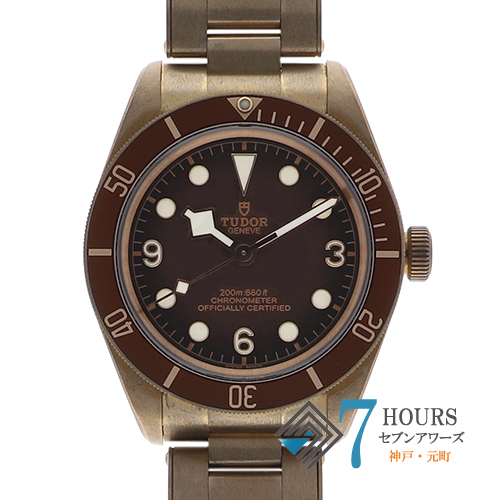 【113438】 TUDOR チュードル 79012M ブラックベイ フィフティエイト  ブラウンダイヤル ブロンズ 自動巻き ギャランティーカード 純正ボックス
