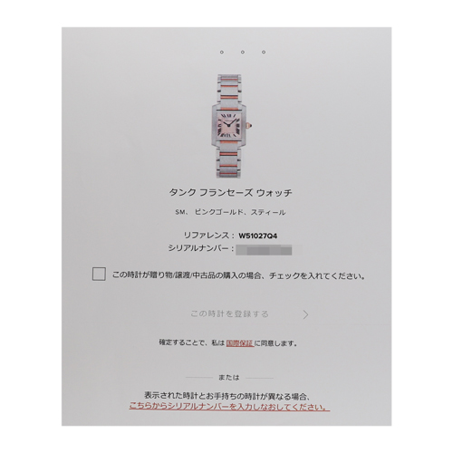 CARTIER カルティエ W51027Q4 タンクフランセーズ SM ピンクシェル