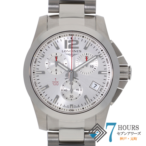 【126619】 LONGINES ロンジン L3.700.4 コンクエスト シルバーダイヤル SS クオーツ ギャランティーカード 純正ボックス