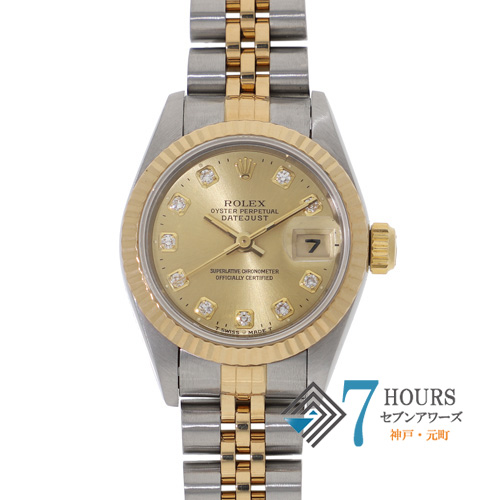 【130638】 ROLEX ロレックス 69173G デイトジャスト 26 新10Pダイヤ シャンパンダイヤル W番 YG/SS 自動巻き 当店オリジナルボックス