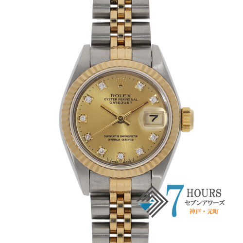 【133335】 ROLEX ロレックス 69173G デイトジャスト 26　旧10Pダイヤ シャンパンダイヤル S番 YG/SS 自動巻き 当店オリジナルボックス