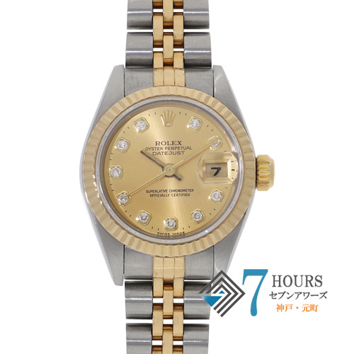 【134993】 ROLEX ロレックス 67173G デイトジャスト 26　新10Pダイヤ シャンパンダイヤル T番 YG/SS 自動巻き 当店オリジナルボックス