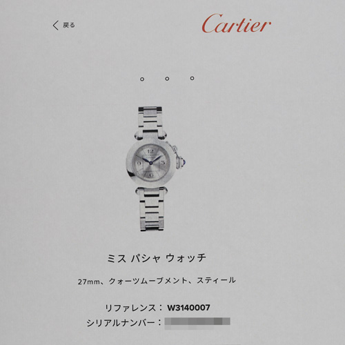 CARTIER カルティエ W314007 ミスパシャ シルバーダイヤル ステンレス