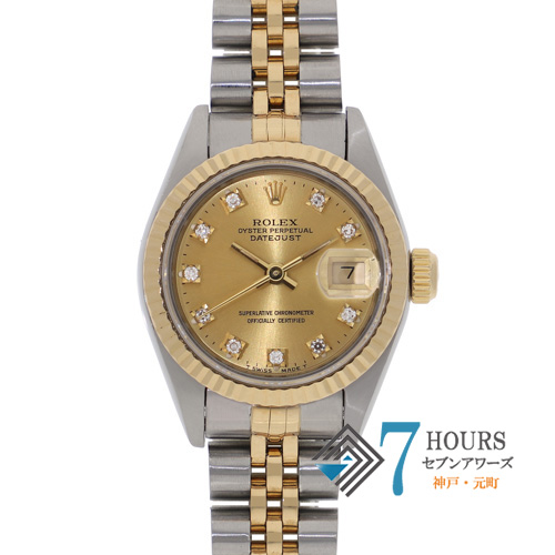 【140888】 ROLEX ロレックス 69173G デイトジャスト 26 旧10Pダイヤ シャンパンダイヤル X番 YG/SS 自動巻き 当店オリジナルボックス
