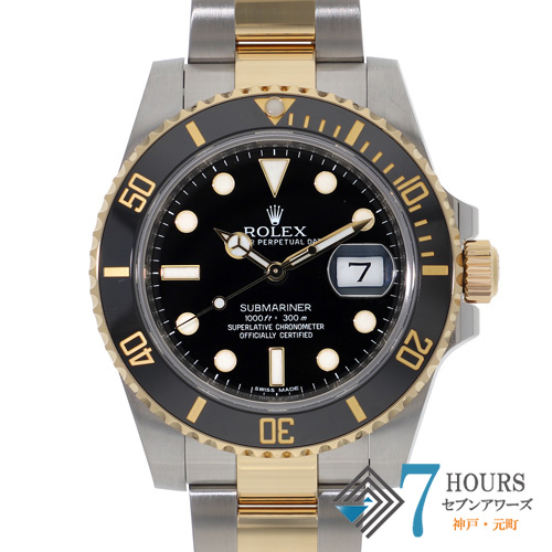 【141038】 ROLEX ロレックス 116613LN サブマリーナ ブラックダイヤル ランダム番 YG/SS 自動巻き ギャランティーカード 当店オリジナルボックス