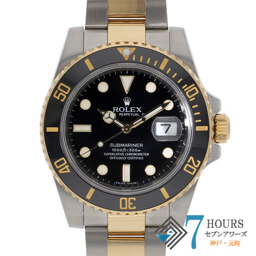【141510】 ROLEX ロレックス 116613LN サブマリーナ デイト ブラックダイヤル V番 YG/SS 自動巻き ギャランティーカード 当店オリジナルボックス