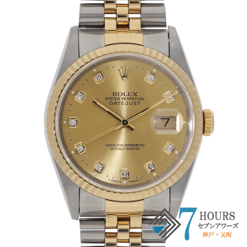 【142125】 ROLEX ロレックス 16233G デイトジャスト シャンパン シャンパンダイヤル W番 YG/SS 自動巻き 純正ボックス