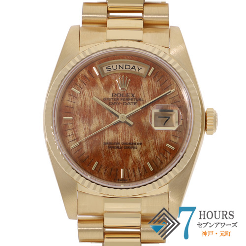 【142666】 ROLEX ロレックス 18038 デイデイト 36 バーチウッドダイヤル 74番 YG 自動巻き 当店オリジナルボックス