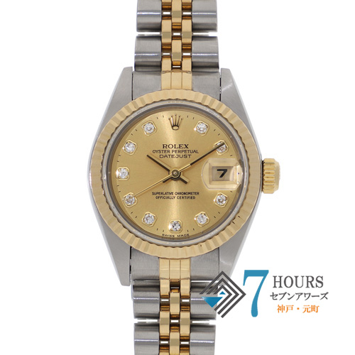 【142694】 ROLEX ロレックス 69173G デイトジャスト 26 新10Pダイヤ シャンパンダイヤル T番 YG/SS 自動巻き 当店オリジナルボックス