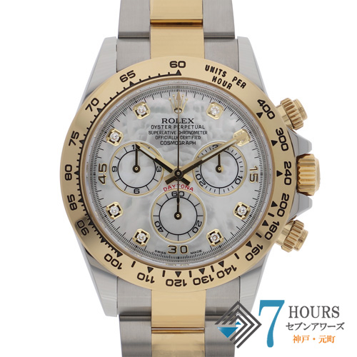 【143912】 ROLEX ロレックス 116503NG コスモグラフデイトナ ホワイトシェルダイヤル ランダム番 YG/SS 自動巻き ギャランティーカード 当店オリジナルボックス