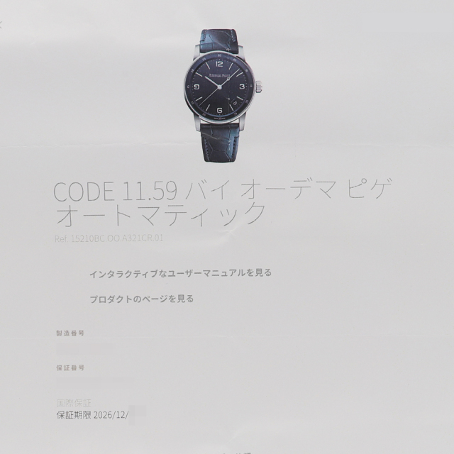 AUDEMARS PIGUET オーデマ・ピゲ 15210BC.OO.A321CR.01 Code11.59