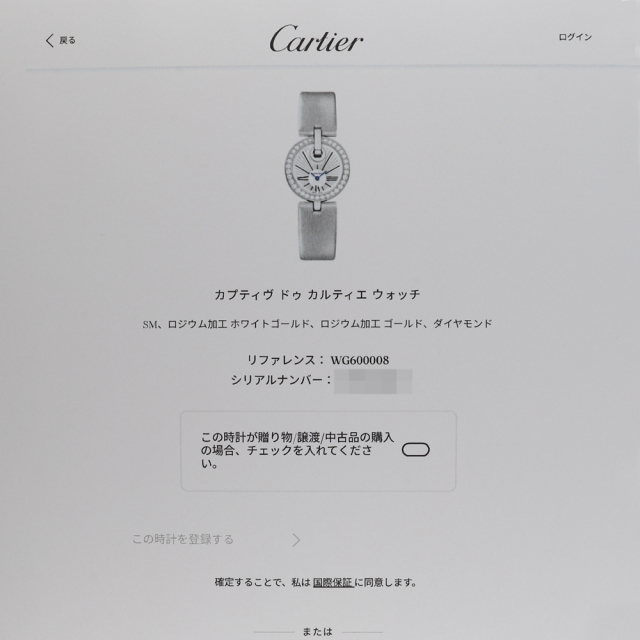 CARTIER カルティエ WG600008 カプティブドゥ カルティエ シルバー